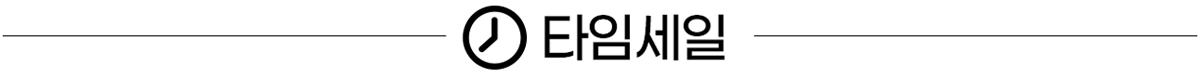 타임세일